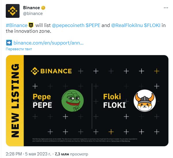 Binance FLOKI криптовалюта PEPE